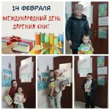Международный день книгодарения