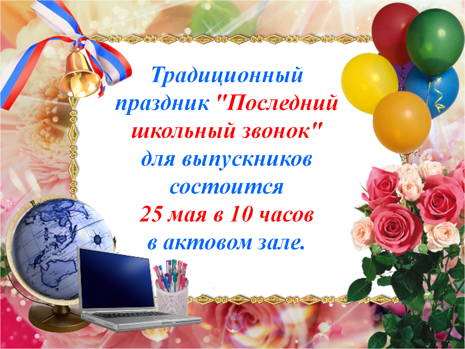 Красивый текст на выпускной. Открытка выпускнику. Пожелания выпускникам. Поздравление выпускникам колледжа. Поздравляем выпускников.