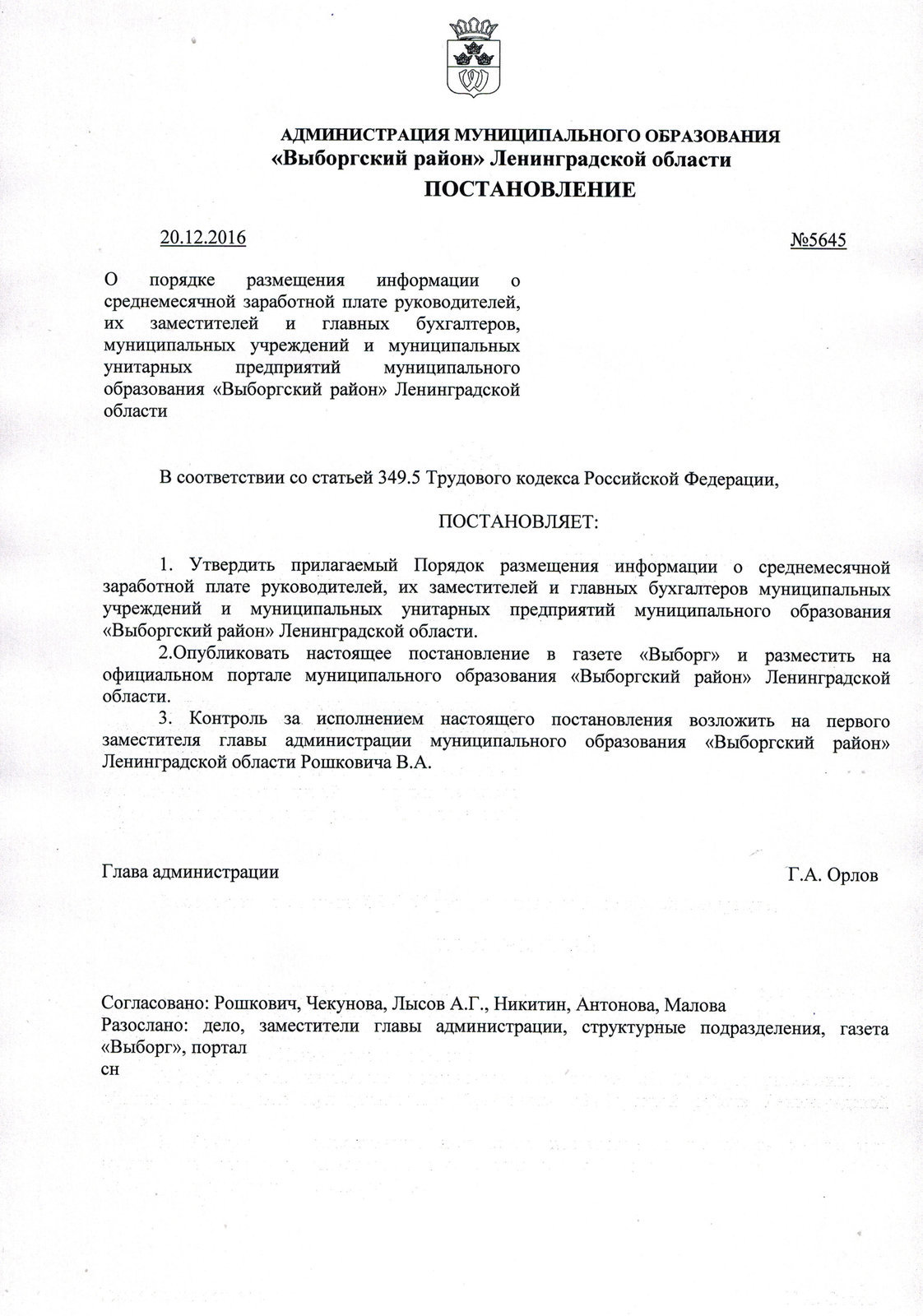 МБДОУ «Детский сад № 21 г. Выборга». Противокоррупционная политика