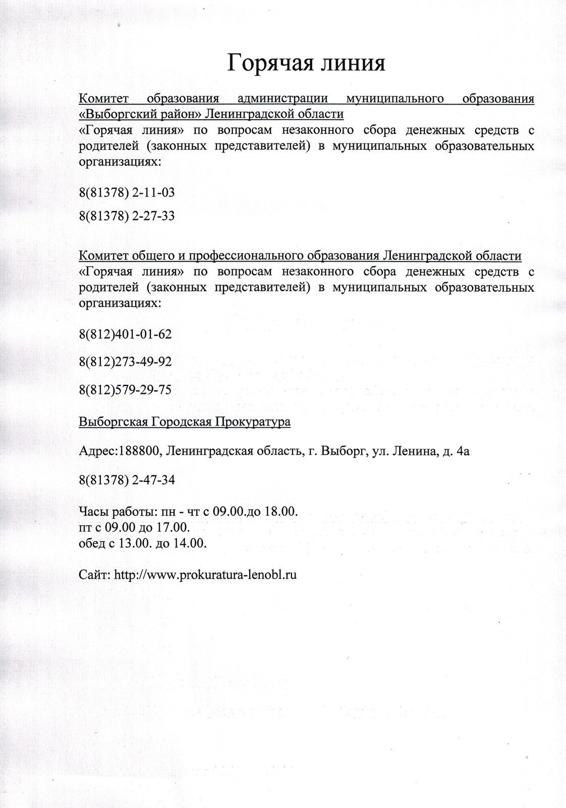 МБДОУ «Детский сад № 21 г. Выборга». Противокоррупционная политика