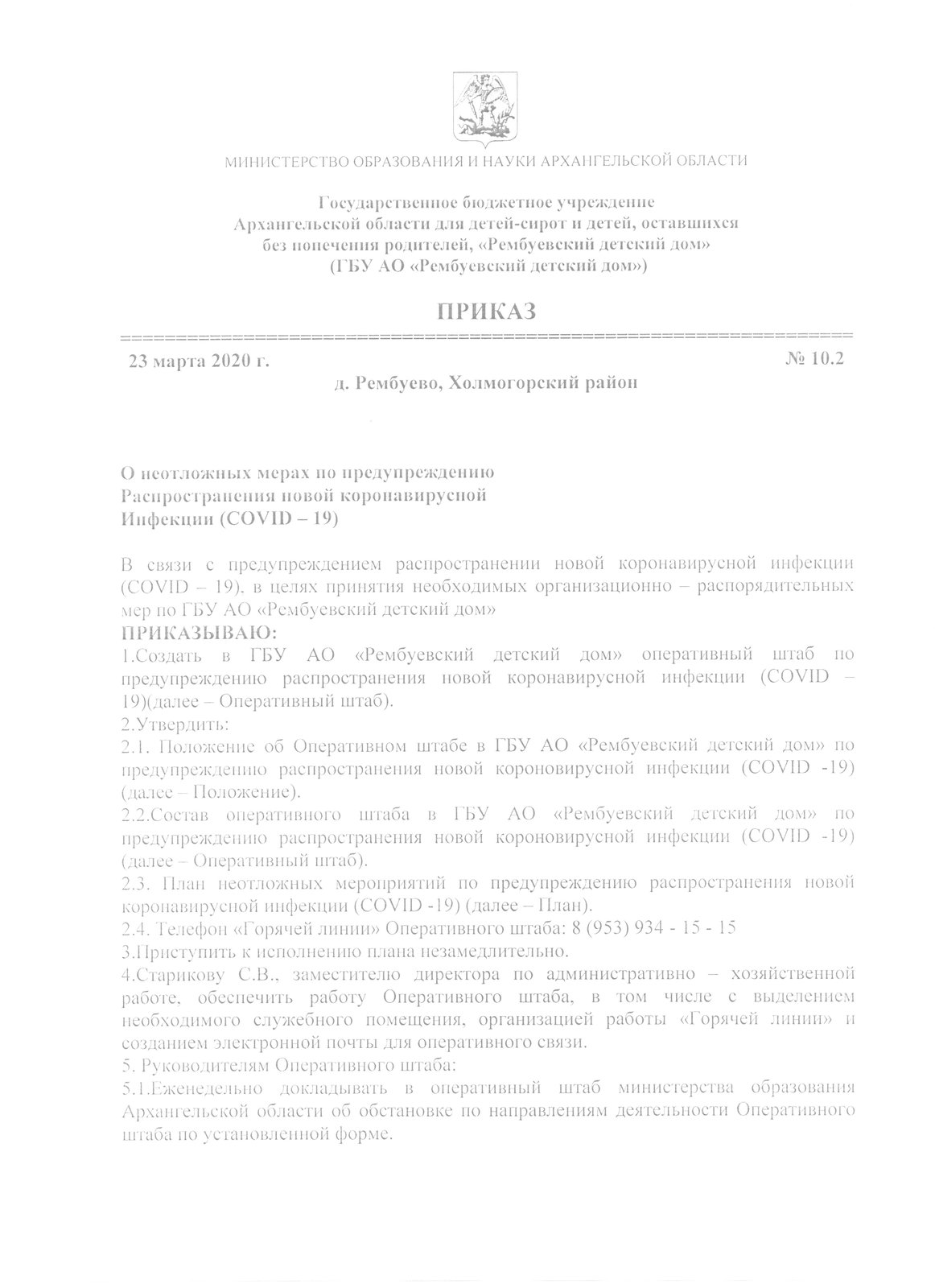 ГБУ АО «Рембуевский центр содействия семейному устройству». Документы