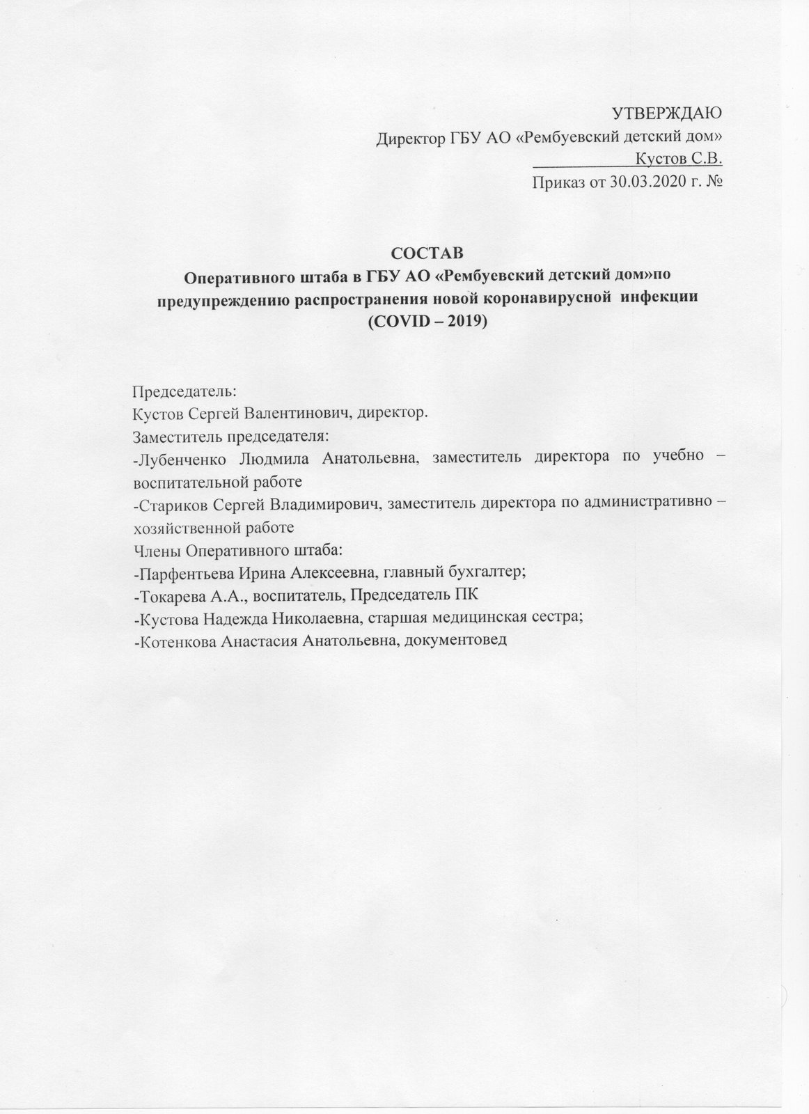 ГБУ АО «Рембуевский центр содействия семейному устройству». Документы