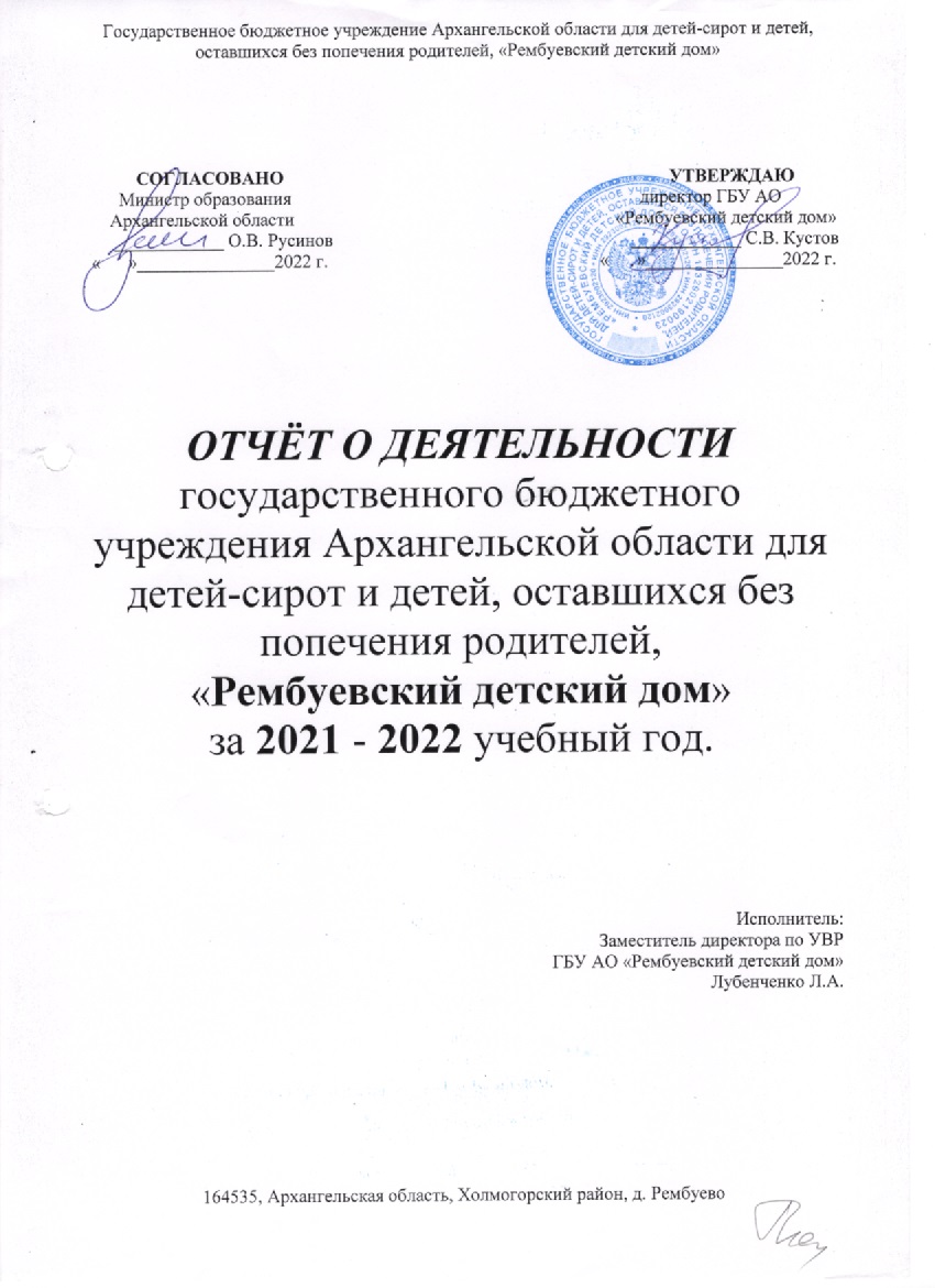 ГБУ АО «Рембуевский центр содействия семейному устройству». Документы