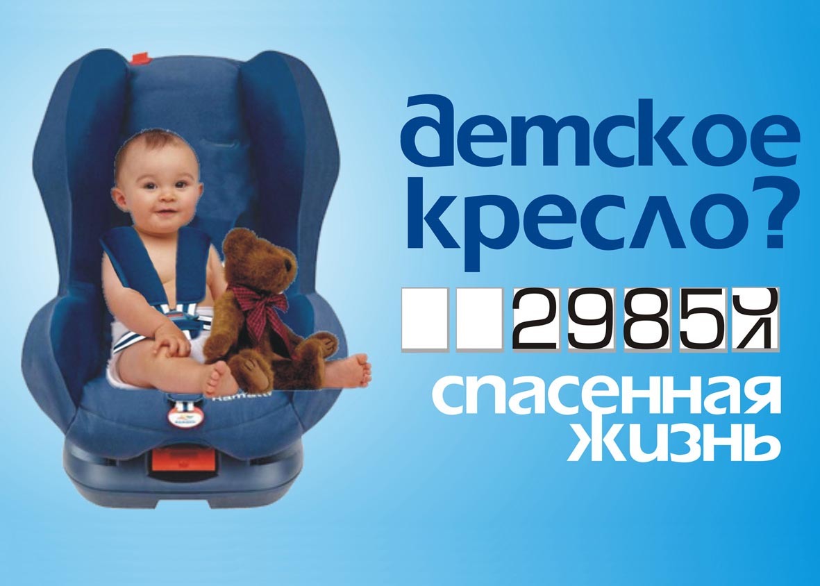 Реклама детского кресла