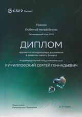 ПРЕМИЯ МОЙ ЛЮБИМЫЙ МАЛЫЙ БИЗНЕС 2025