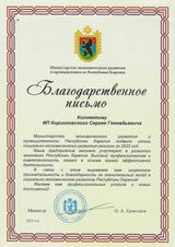 Министерство экономического развития и промышленности Республики Карелия 2023