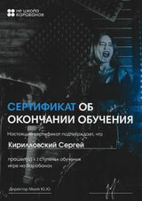 НЕ ШКОЛА БАРАБАНОВ 2025