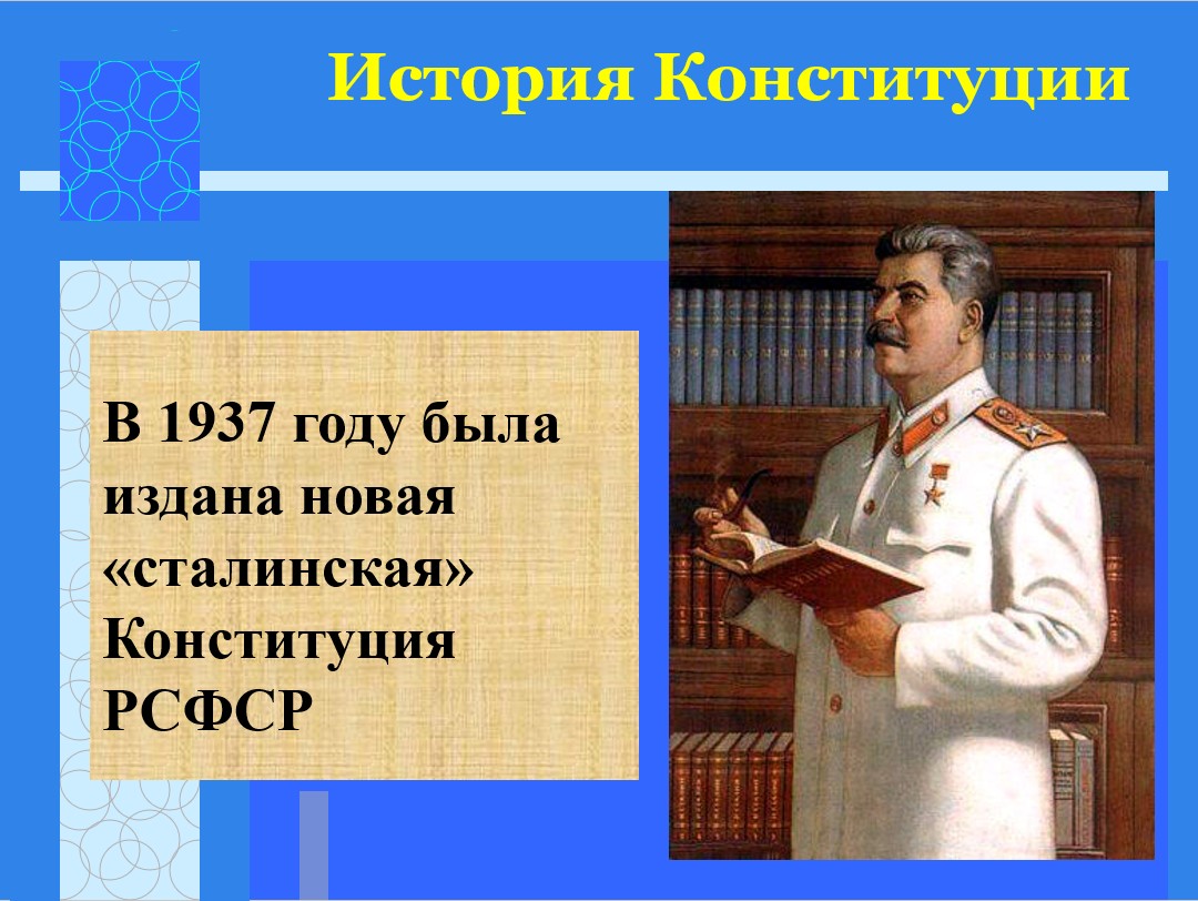 Конституция 1937 года фото