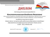 5. Константиновская В.Я. Педагогические чтения 3