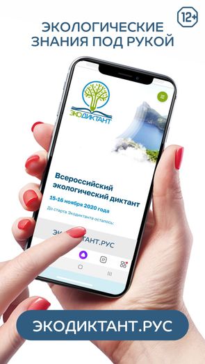 Экологический диктант