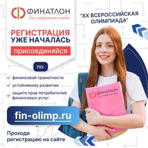 ФИНАТЛОН