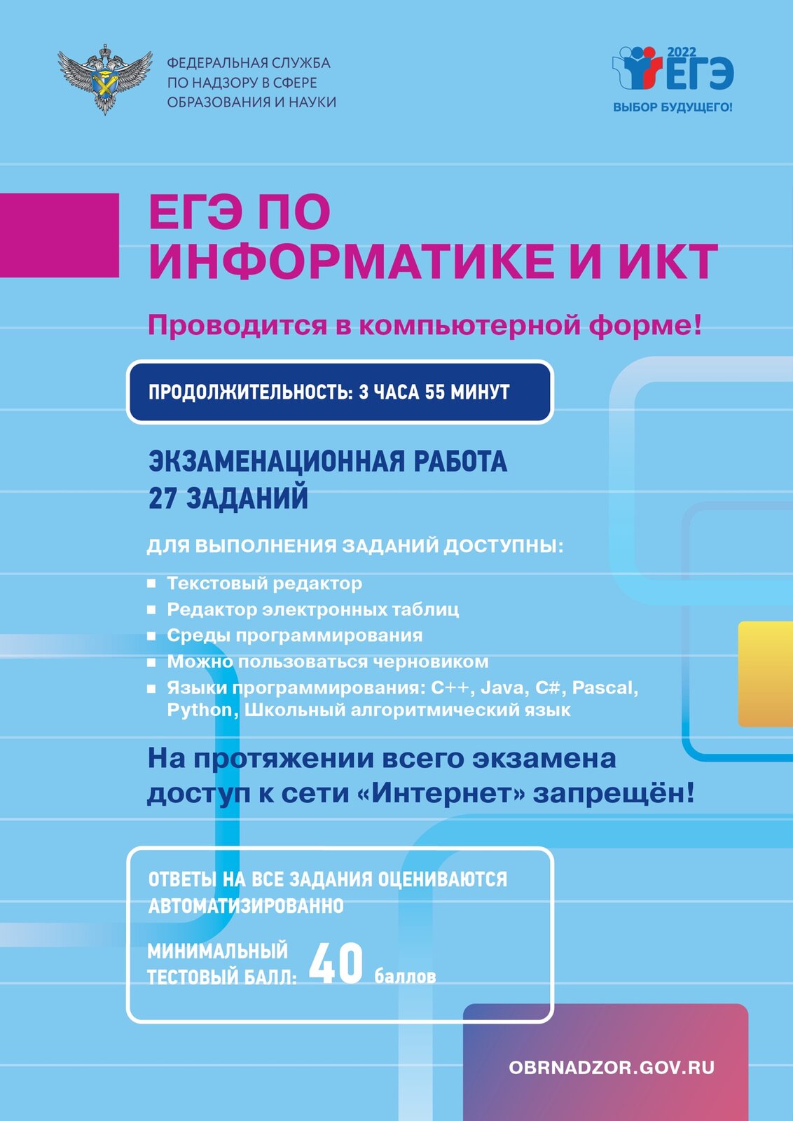 ЕГЭ и ОГЭ. Официальный сайт МБОУ г. Астрахани «Средняя общеобразовательная  школа № 51»