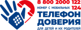 телефон доверия