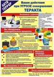 Ваши действия при угрозе совершения терракта