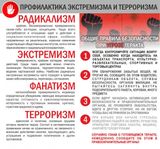 Памятка профилактика экстремизма и терроризма