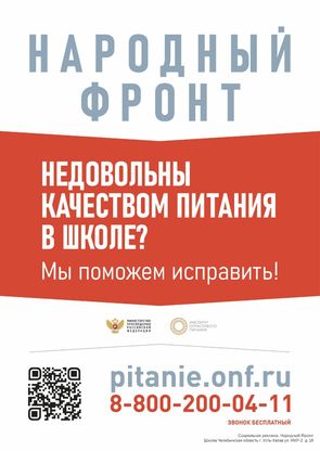 телефон ответственного за питание в школе - 8(4822)38-59-47