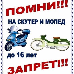Памятка для водителей мототранспорта