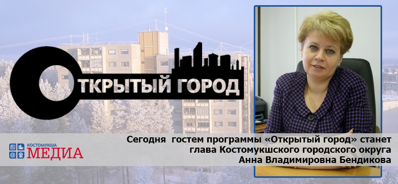 Местное радио костомукша. Радио костомукша. радио костомукша 100.4. финансовый орган костомукшского городского округа.