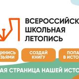 Инновационный образовательный проект всероссийская школьная летопись