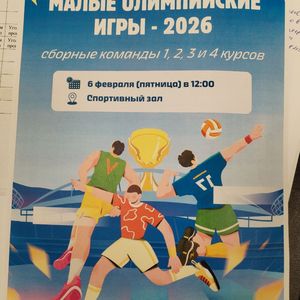 «Малые Олимпийские игры — 2026» в КФ ЮПК