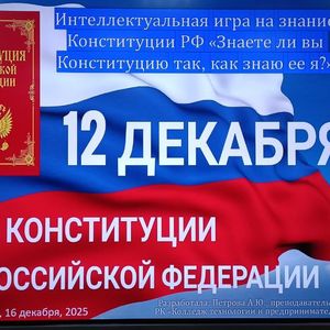 "Знаешь ты Конституцию РФ так, как знаю её я? "
