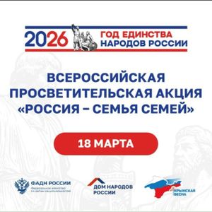 Акция "Россия - семья семей"