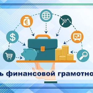 Финансовая грамотность –  ключевой навык будущего 🚀