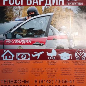 Служба в Росгвардии - это стабильность и успешность.