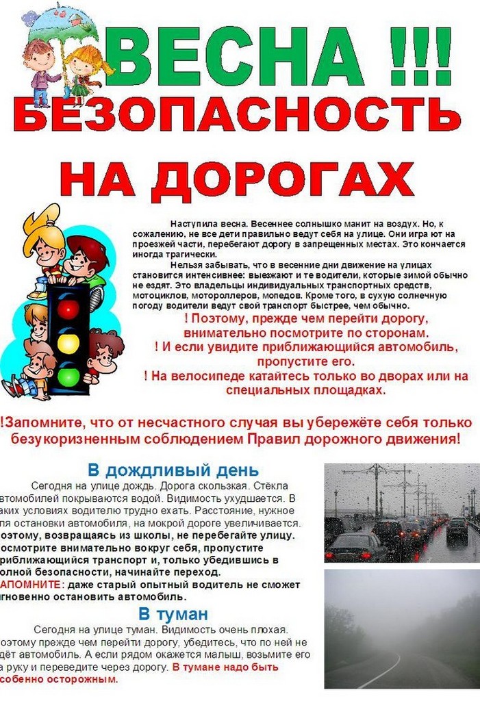 Презентация безопасные каникулы весной