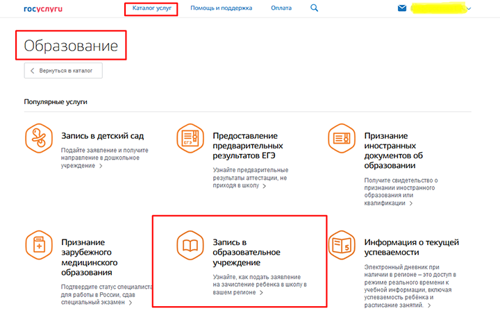 Прикрепиться к школе. Запись в образовательное учреждение через госуслуги. Как записать ребенка в школу через госуслуги. Запись ребенка в школу. Зачисления детей в школу через госуслуги.