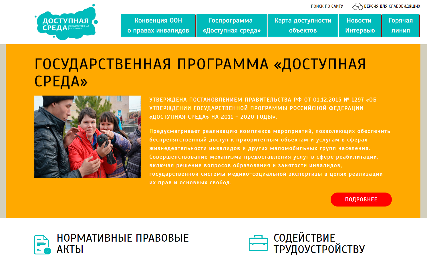 Https vote vmeste ru. Программа жить вместе. Карта доступная среда жить вместе.
