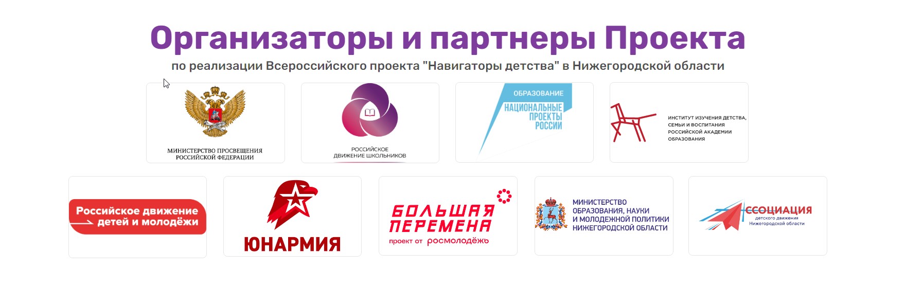 Навигаторы детства 2. Баннер навигаторы детства. Навигаторы детства всероссийский конкурс. Навигаторы детства. Навигатор детства 2.