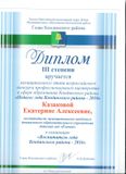 Районный конкурс Воспитатель года 3 место