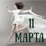 11 марта - 200 лет со дня рождения Мариуса Петипа, балетмейстера (1818 г.)