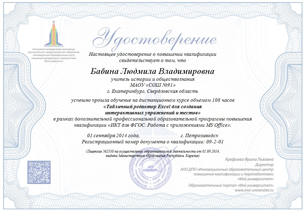 Онлайн курсы с сертификатом государственного образца на воспитателя