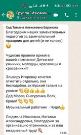 Родители группы "Изюминка "