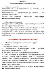 Памятка по заселению в общежитие 