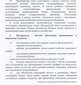 Выписка из положения о студенческом общежитии