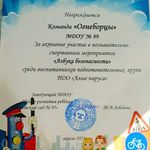 Азбука безопасности