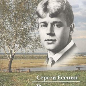 Конкурс чтецов "Есенин детям"