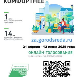Комфортная городская среда