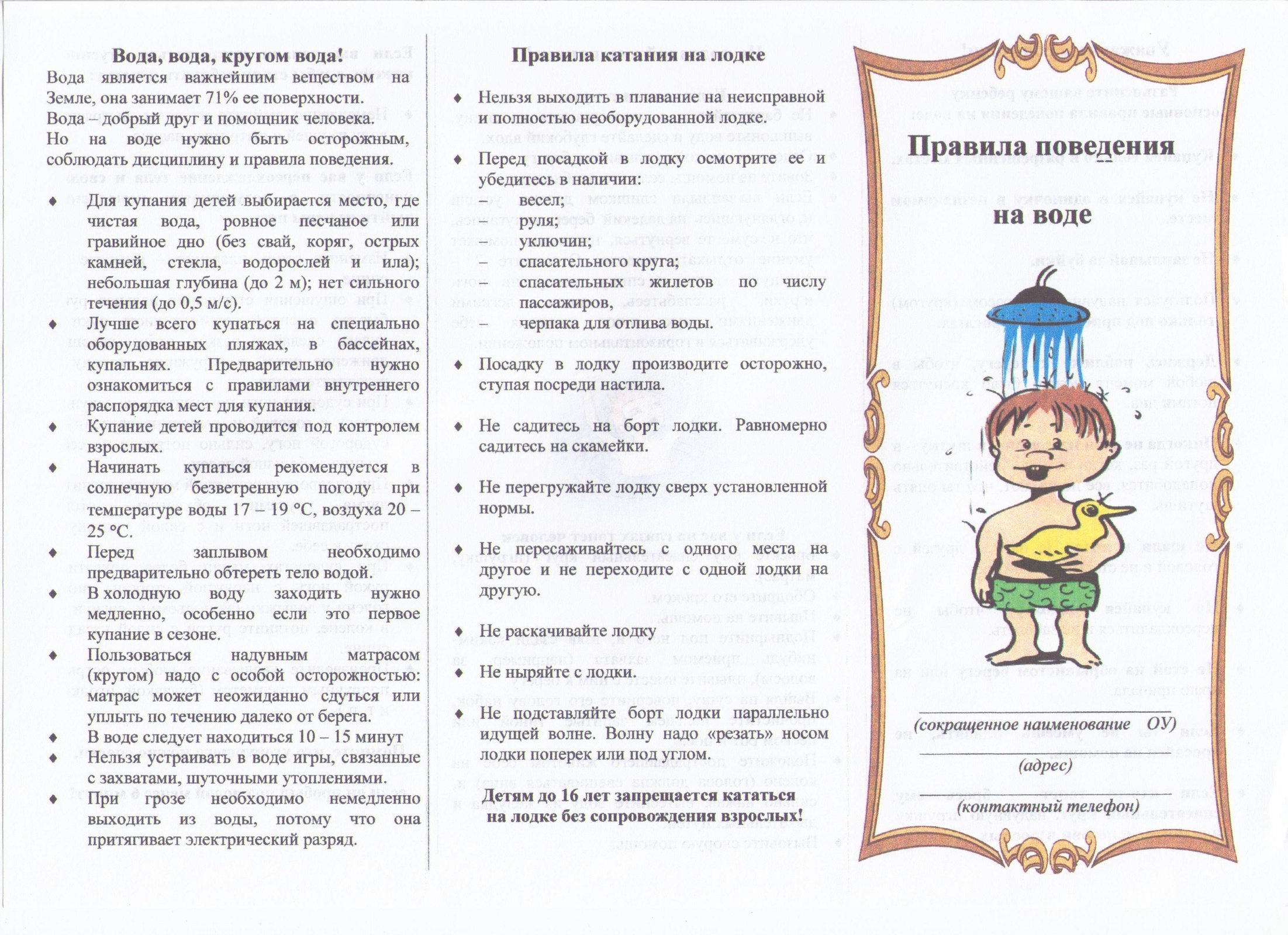 Безопасность на воде. Государственное учреждение образования «Детский дом  города Витебска»