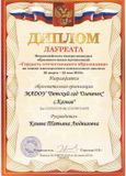 Лауреат Всероссийского смотра-конкурса образовательных организаций Гордость отечественного образования