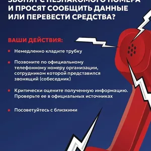 Осторожно! Мошенники!