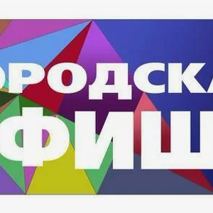 АФИША ГОРОДСКИХ МЕРОПРИЯТИЙ на июнь