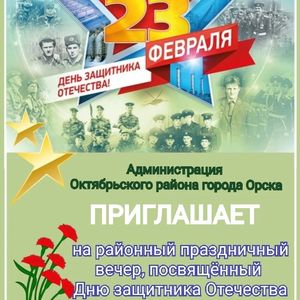 Праздничный концерт "Защитникам Отечества посвящается!"