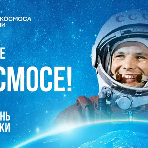 Мы первые в космосе!