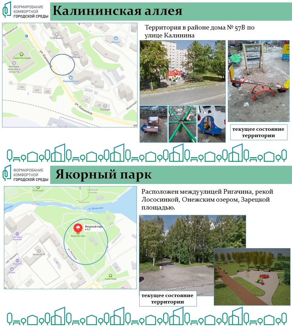 Программа комфортная среда. Формирование комфортной городской среды 2022. Комфортная городская среда Петрозаводск 2022. Формирование комфортной городской среды 2021. Формирование комфортной городской среды программные документы.