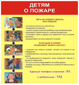 Детям о пожаре