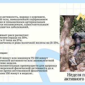 12 – 18 января: неделя продвижения активного образа жизни